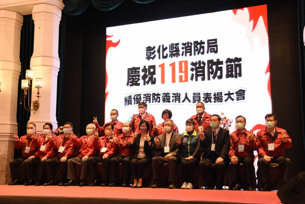 本縣縣長王惠美特出席111年1月15日「119消防節慶祝表揚活動」並與本局局長施順仁及義消總隊幹部等合影留念。